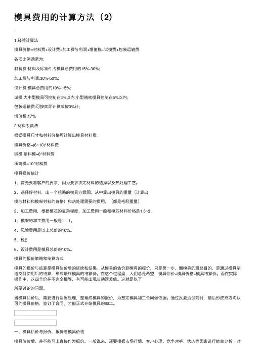 模具费用的计算方法（2）