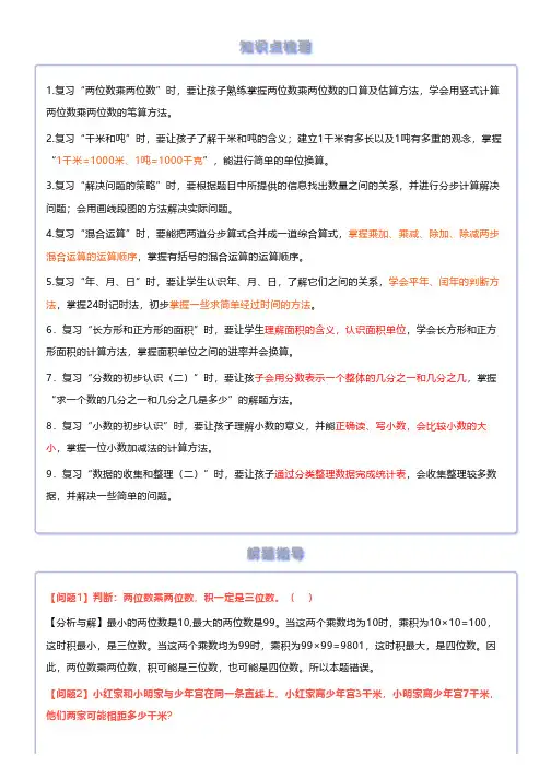 三年级数学期末复习宝典：重难点梳理、易错题