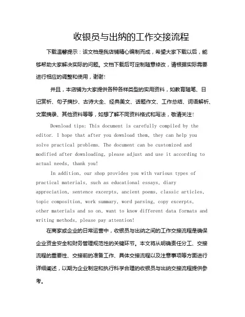 收银员与出纳的工作交接流程