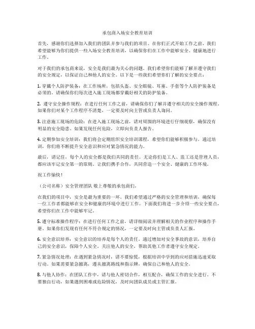 承包商入场安全教育培训