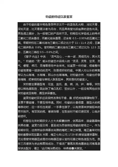钧瓷的特征以及鉴赏