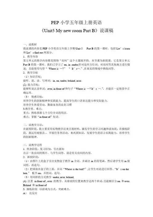 PEP小学五年级上册英语说课稿