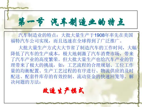 汽车制造工艺培训课件(ppt 52页)