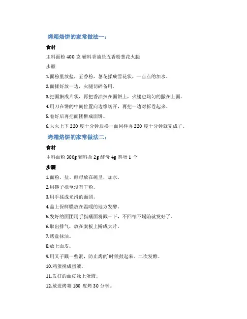烤箱烙饼的家常做法