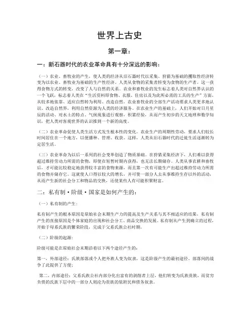 世界上古史大题