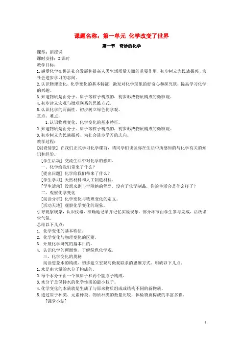 九年级化学全册 教案全集  鲁教版