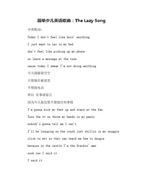 简单少儿英语歌曲：The Lazy Song