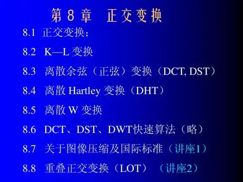 胡广书_数字信号处理题解及电子课件_第8章