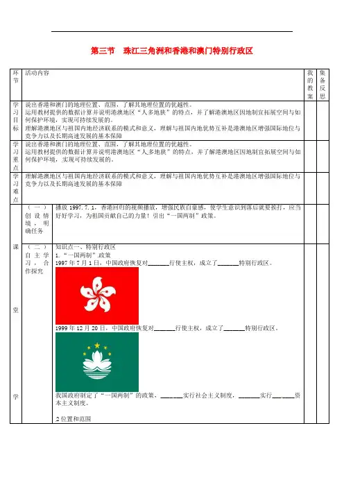 初中地理八下《珠江三角洲和香港、澳门特别行政区》教案
