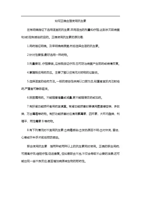 如何正确合理使用抗生素
