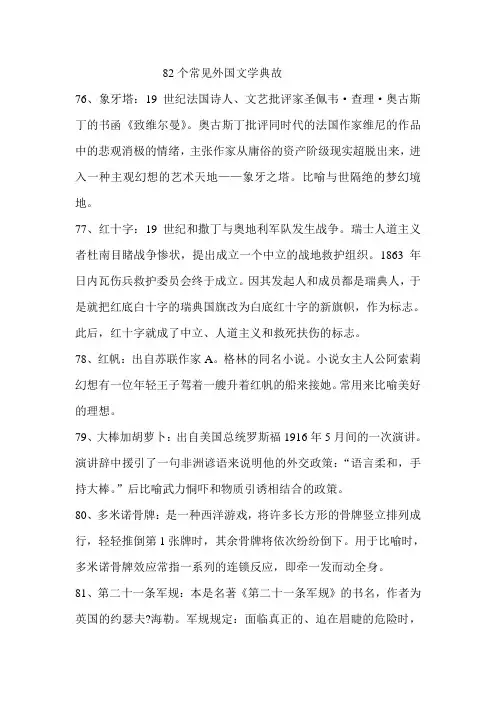 82个常见外国文学典故22