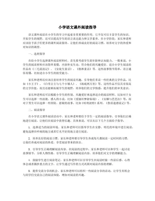 小学语文课外阅读指导