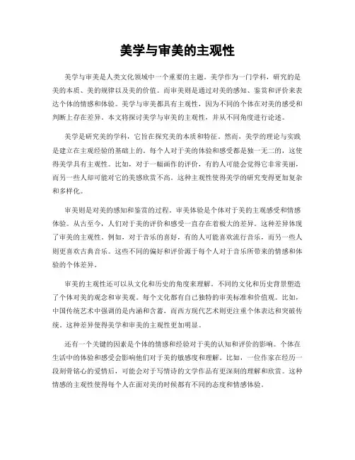 美学与审美的主观性