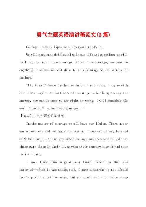 勇气主题英语演讲稿范文(3篇)