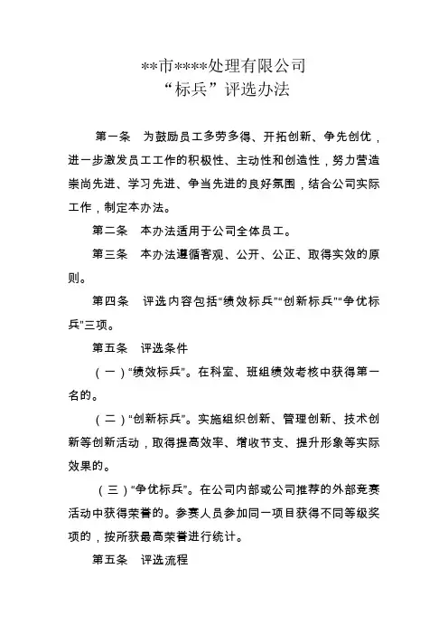 “标兵”评选办法