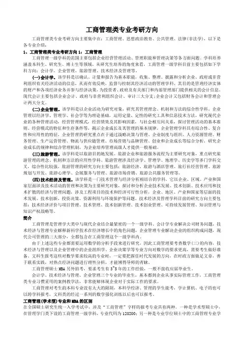 工商管理类专业考研方向