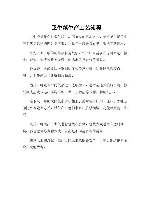 卫生纸工艺流程