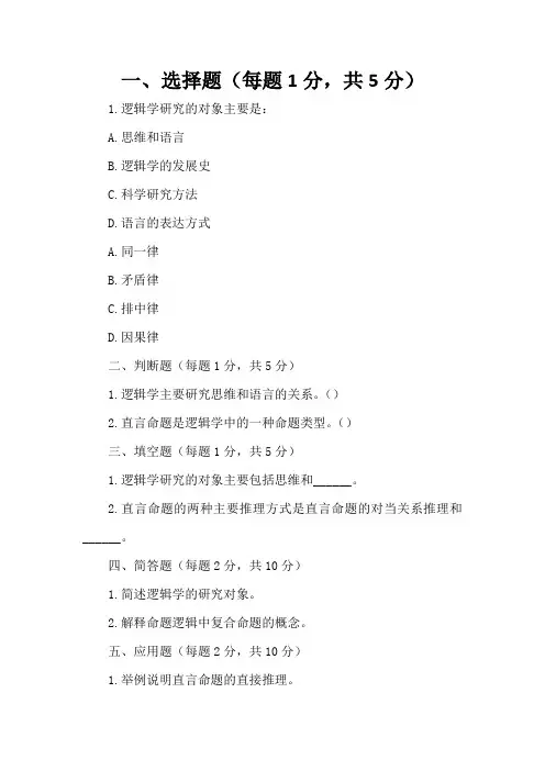 逻辑学教程(何向东本)分章练习题答案