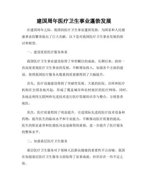 建国周年医疗卫生事业蓬勃发展