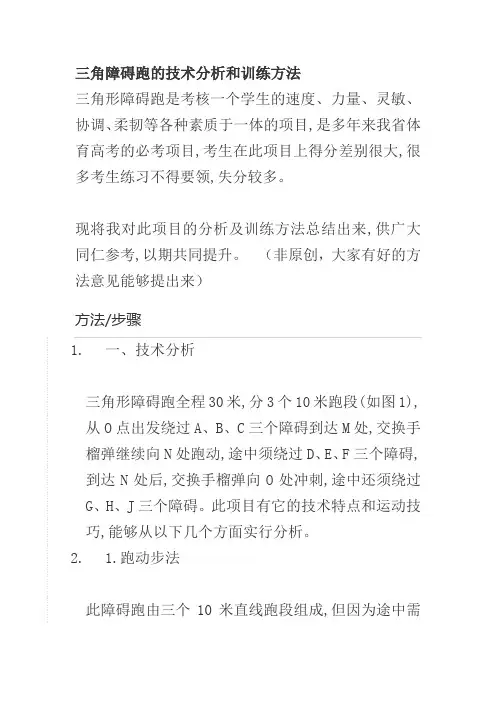 三角障碍跑训练