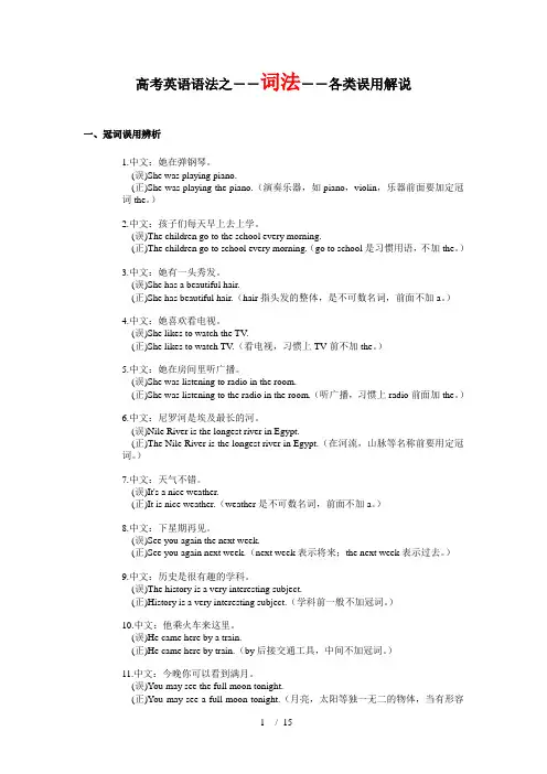 高考英语语法之-词法误用详细分析人