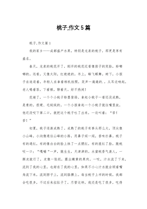桃子,作文5篇