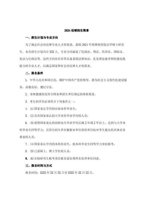 2024法硕招生简章