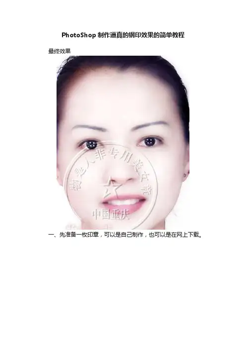 PhotoShop制作逼真的钢印效果的简单教程