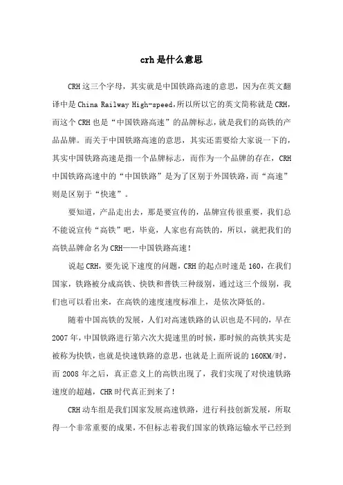 crh是什么意思