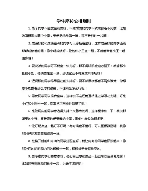 学生座位安排规则