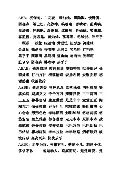 重叠 词语