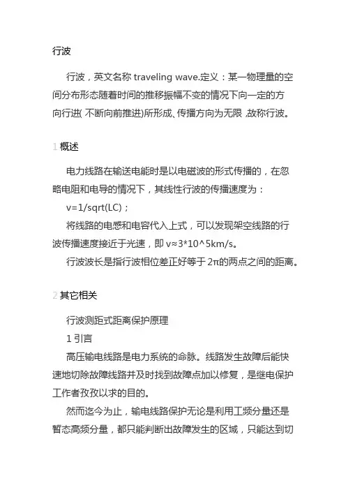 行波测距