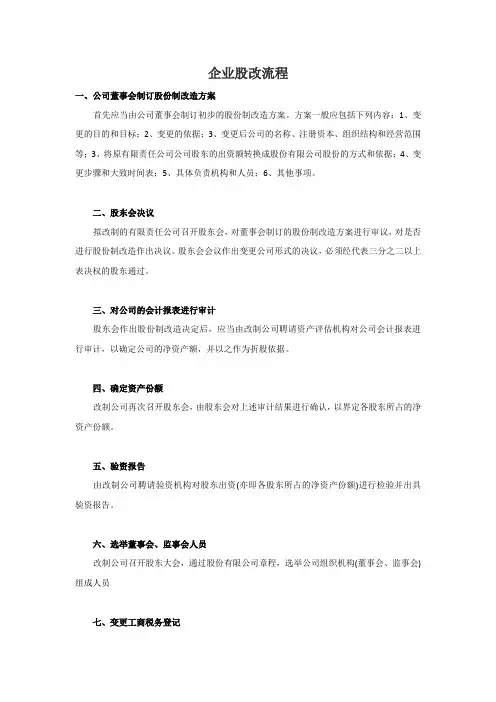 企业股改流程