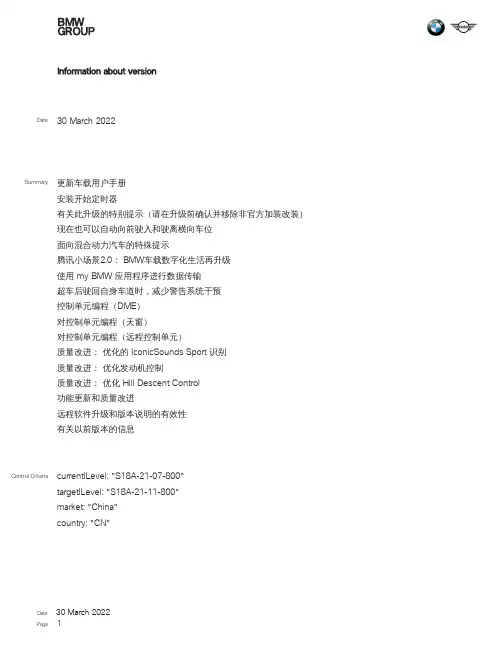 宝马X5 2022款车机软件升级说明书