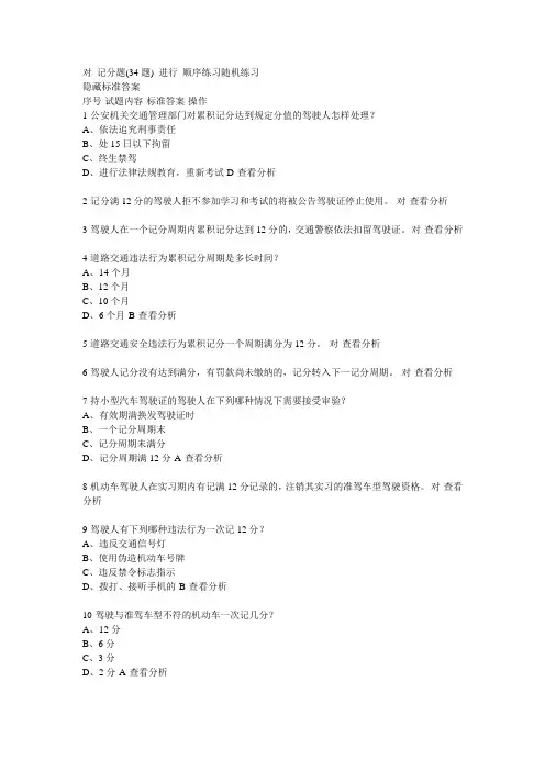 科目一C1(5记分题(34题)