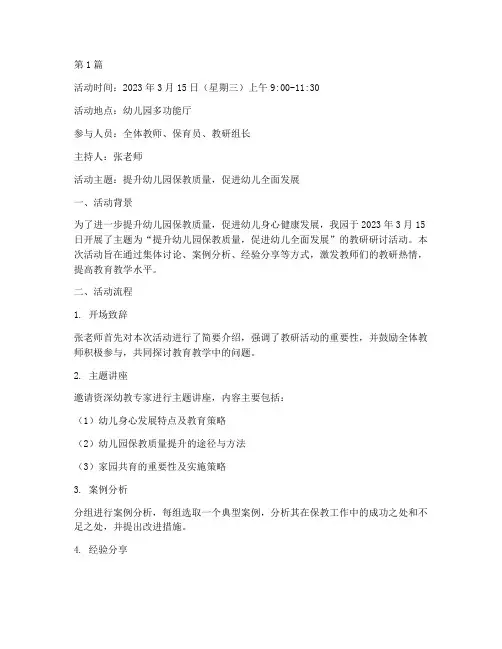 教研研讨活动记录幼儿园(3篇)