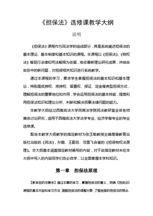 担保法大纲