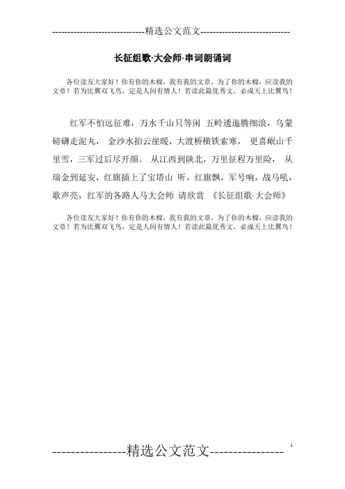 长征组歌·大会师-串词朗诵词