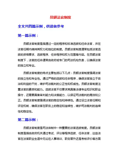 员额法官制度