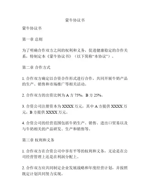 蒙牛协议书