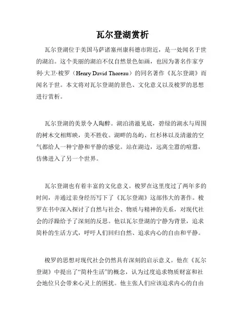 瓦尔登湖赏析