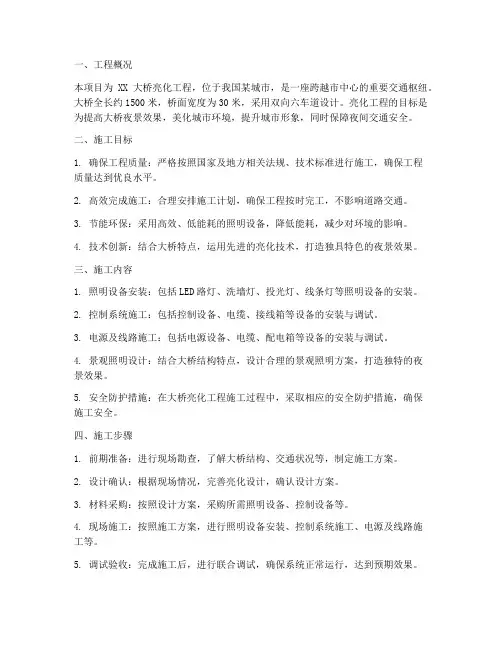 大桥亮化工程施工方案