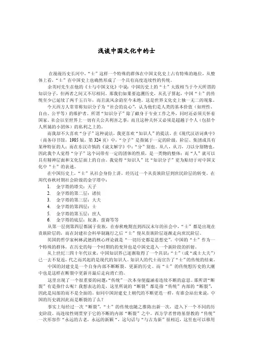 浅谈中国文化中的士