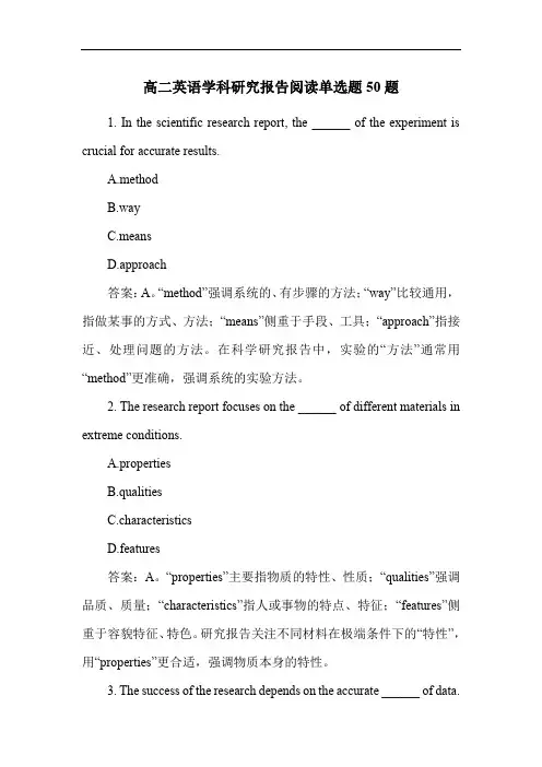 高二英语学科研究报告阅读单选题50题