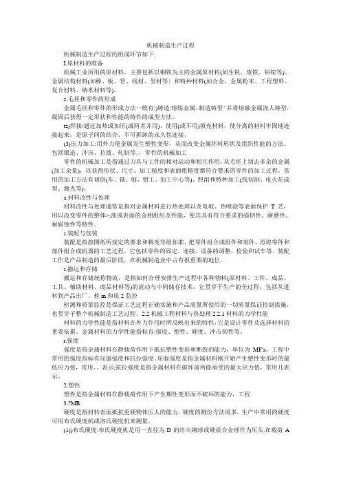 机械制造生产过程