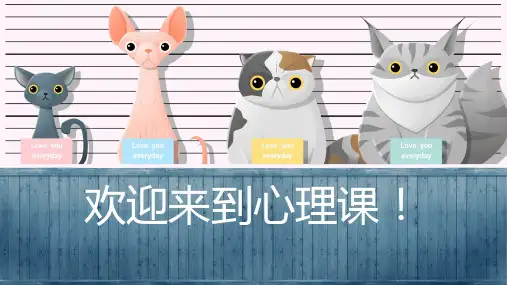 六年级心理健康教育《青春拒绝流言》课件