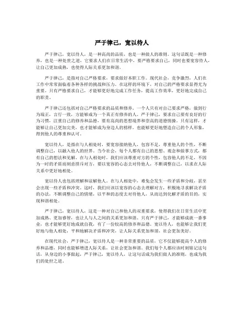 严于律己,宽以待人