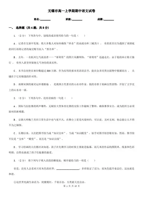 无锡市高一上学期期中语文试卷