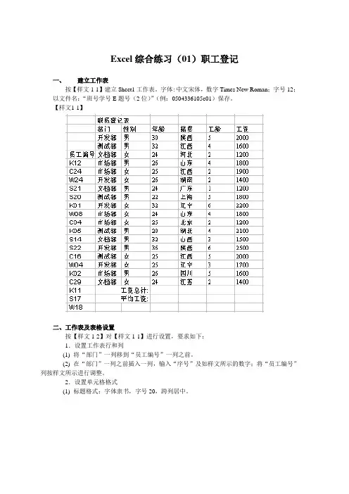 Excel综合练习