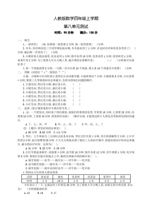人教版数学四年级上册《第八单元测试卷》含答案